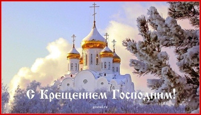 крещение.jpg